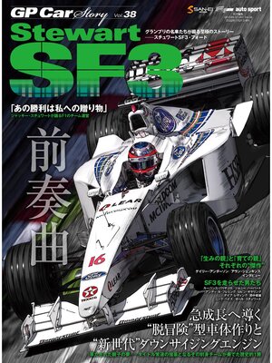 cover image of GP Car Story, Volume 38